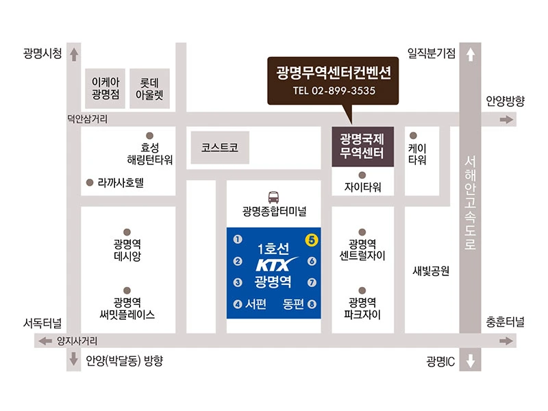광명역 5번 출구와 광명무역센터 컨벤션 위치를 표시한 공식 약도